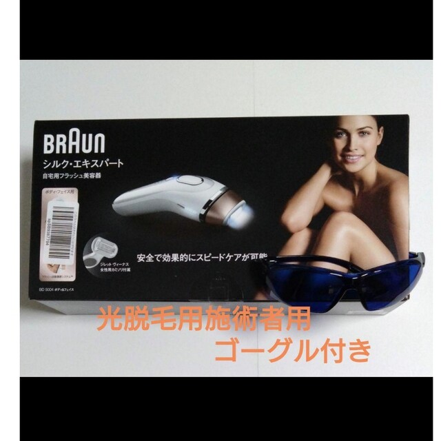 ブラウン BD-5004 】シルク・エキスパート自宅用フラッシュ美容器