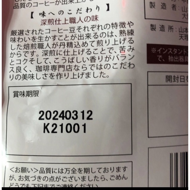 コストコ(コストコ)のコストコ山本珈琲　1kg  山本珈琲館ヨーロピアンブレンド豆挽き済み新品、未開封 コスメ/美容のダイエット(ダイエット食品)の商品写真