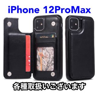 アイフォーン(iPhone)のiPhoneケース iPhone12ProMax ポケット マグネット 黒(iPhoneケース)