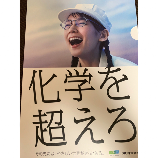 最終値下げ！【非売品】DIC 吉岡里帆　クリアファイル　紙製 エンタメ/ホビーの声優グッズ(クリアファイル)の商品写真