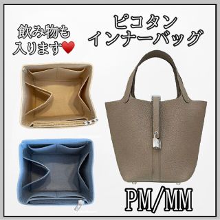 【新商品】【グレー】✨高品質✨ピコタン インナーバッグ PM MM 仕切り 自立(トートバッグ)