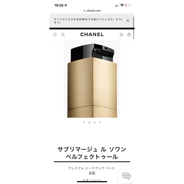 CHANEL サブリマージュ ル ソワン ペルフェクトゥール　メークアップベース