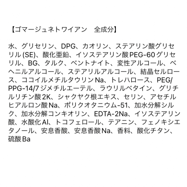 クレ・ド・ポー ボーテ(クレドポーボーテ)のゴマージュネトワイアン 新品 未使用 クレドポーボーテ クレイ洗顔 角質ケア コスメ/美容のスキンケア/基礎化粧品(ゴマージュ/ピーリング)の商品写真