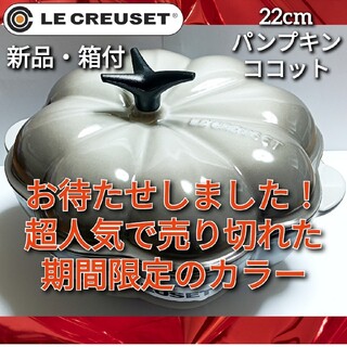 ルクルーゼ(LE CREUSET)のルクルーゼ パンプキン ココット グレー 22cm ナツメグ フレンチ 両手鍋(鍋/フライパン)