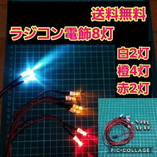 ラジコン　電飾　8灯　②　ドリフト　ボディ　YD-2　ドリパケ　tt 01 02(ホビーラジコン)