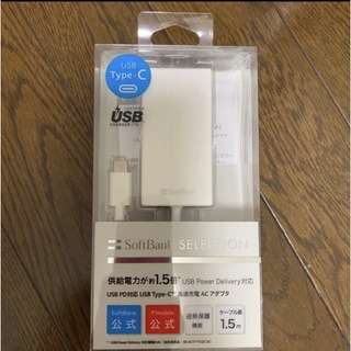 ソフトバンク(Softbank)のソフトバンクC＆S USB Type-C 急速充電 ACアダプタ純正(バッテリー/充電器)