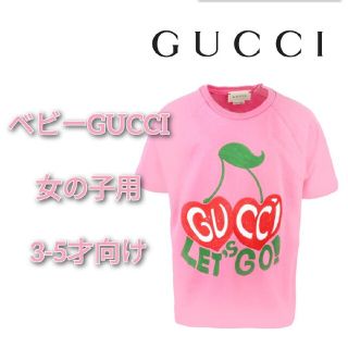 グッチ Tシャツ ピンク チェリー サクランボ 女の子 100 3才 4才-