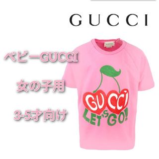 グッチ(Gucci)のグッチ Tシャツ ピンク チェリー サクランボ 女の子 100 3才 4才(その他)