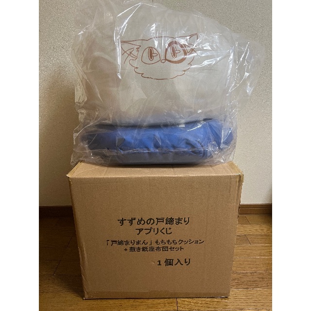 すずめの戸締まり 「戸締まりまん」もちもちクッション + 敷き紙座布団 セット