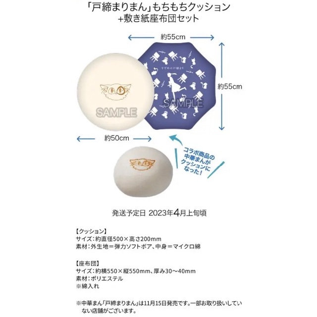 ローソン“すずめの戸締まり”アプリくじ、『戸締まりまん