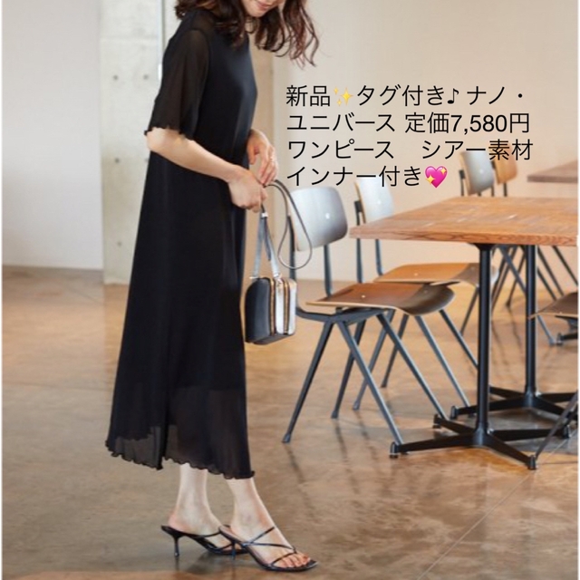ナノ・ユニバース 新品タグ付き