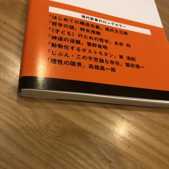 じぶん・この不思議な存在　鷲田清一 エンタメ/ホビーの本(その他)の商品写真