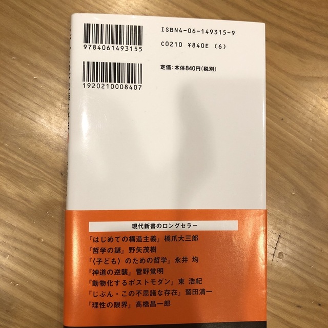 じぶん・この不思議な存在　鷲田清一 エンタメ/ホビーの本(その他)の商品写真