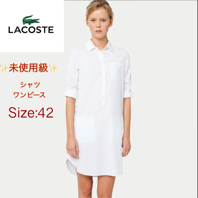 美品✨ラコステ　lacoste ロングシャツ　ワンピース　ホワイト　白