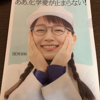 最終値下げ！【非売品】DIC 吉岡里帆　クリアファイル(クリアファイル)