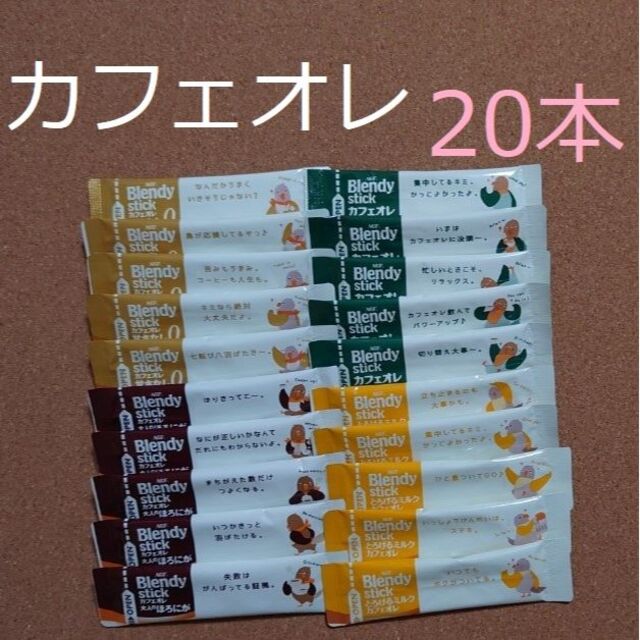 AGF(エイージーエフ)のAGFブレンディスティック/カフェオレ4種　20本 食品/飲料/酒の飲料(コーヒー)の商品写真