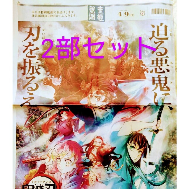 鬼滅の刃 産経新聞 刀鍛冶の里編TVプロモ記事4/9 産経新聞鬼滅の刃 エンタメ/ホビーの雑誌(アート/エンタメ/ホビー)の商品写真