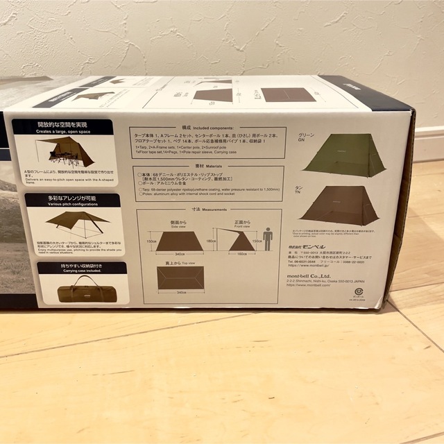 新品未使用 モンベル マルチシェードM タン 品番#1124746-