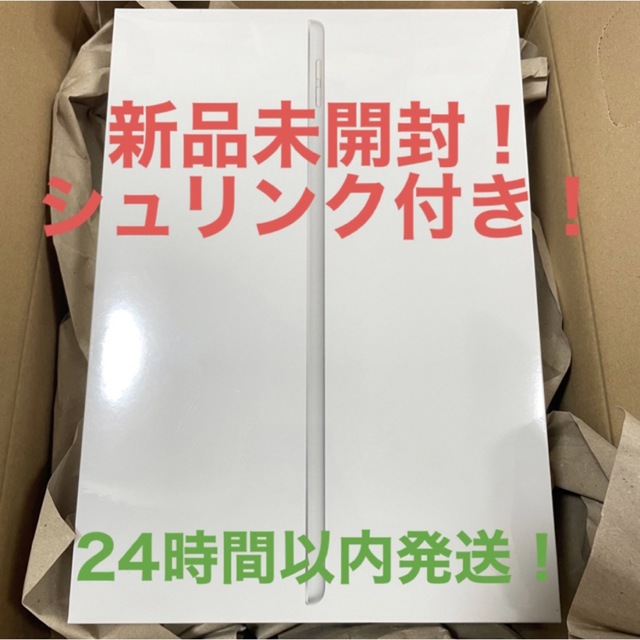 新品！シュリンク付き！アップル iPad 第9世代 64GB シルバーMK2L3HD1080P本体重量