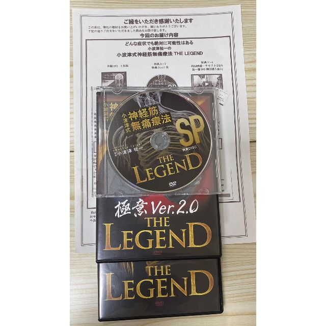 小波津式神経筋無痛療法LEGEND DVD4枚+特典Disc+極意Ver2即日発送できます