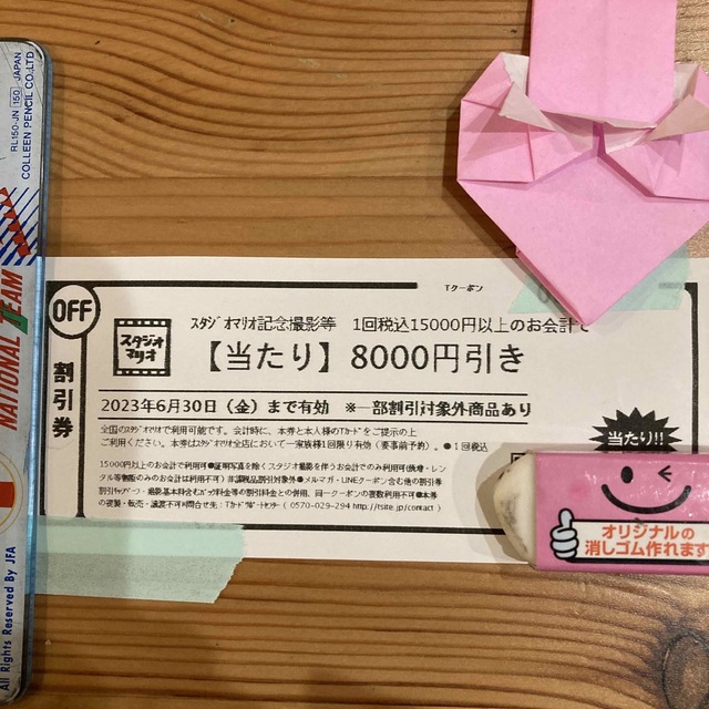【8000円引き】スタジオマリオ割引券 チケットの優待券/割引券(その他)の商品写真