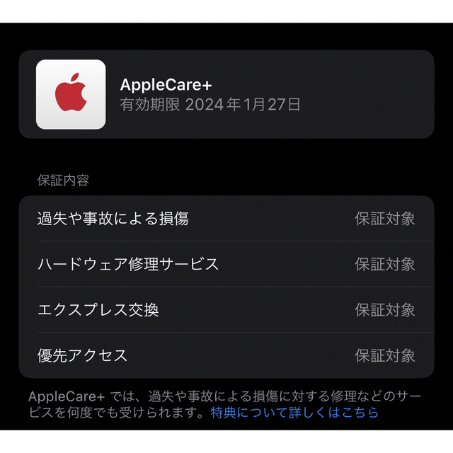 Apple AirPods Pro 第1世代 AppleCare +