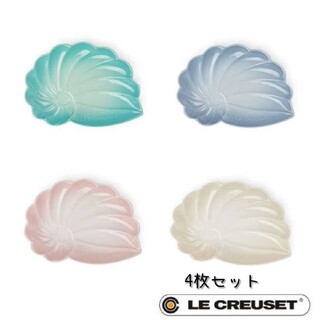ルクルーゼ(LE CREUSET)のル・クルーゼ　シェルディッシュ　S　サマーコレクション ４枚セット(食器)