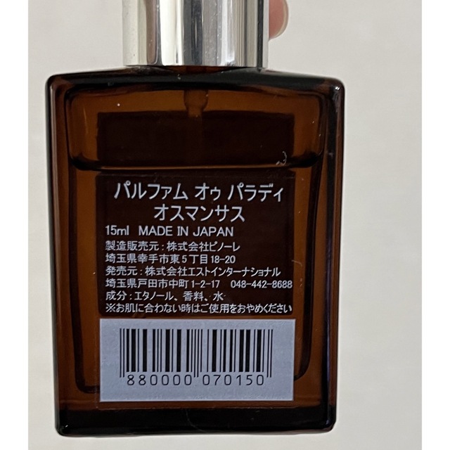 AUX PARADIS(オゥパラディ)のAUX PARADIS osmanthus 金木犀 コスメ/美容の香水(香水(女性用))の商品写真