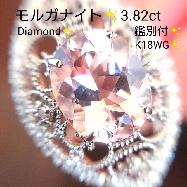 日本初の 大粒✨モルガナイト 新品仕上 鑑別 K18WG リング