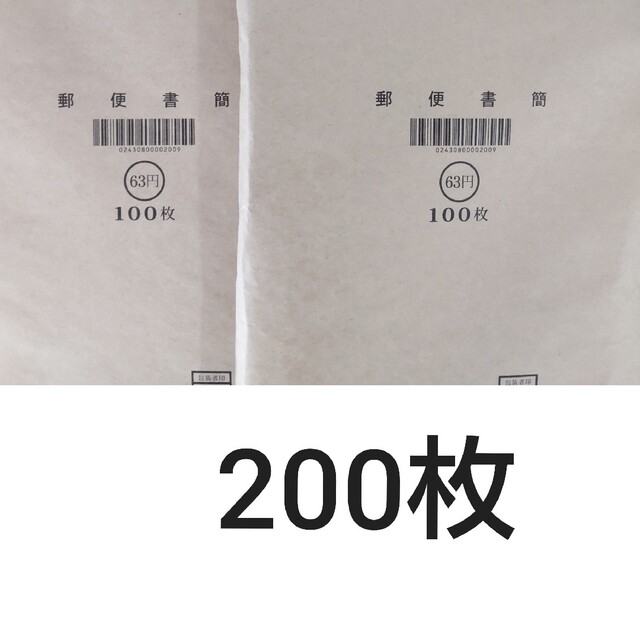 専用 ミニレター 200枚 郵便書簡