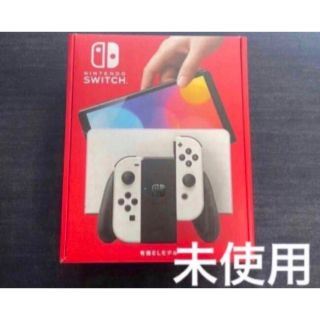 【値引き不可】未使用　Nintendo switch 有機EL 任天堂　スイッチ(家庭用ゲーム機本体)