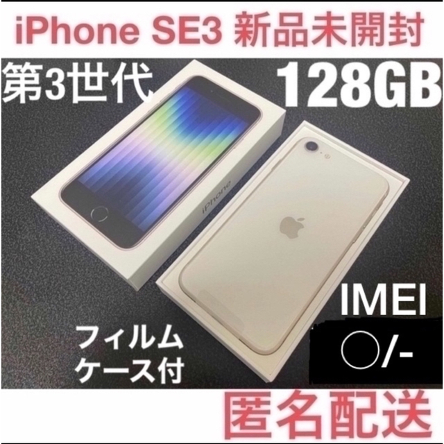 セール4/16迄Apple iPhone SE 第3世代 128GBスターライト - www ...
