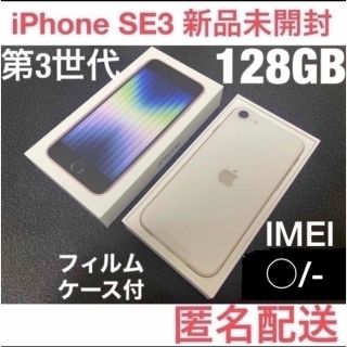 アイフォーン(iPhone)のセール4/16迄Apple iPhone SE 第3世代 128GBスターライト(スマートフォン本体)