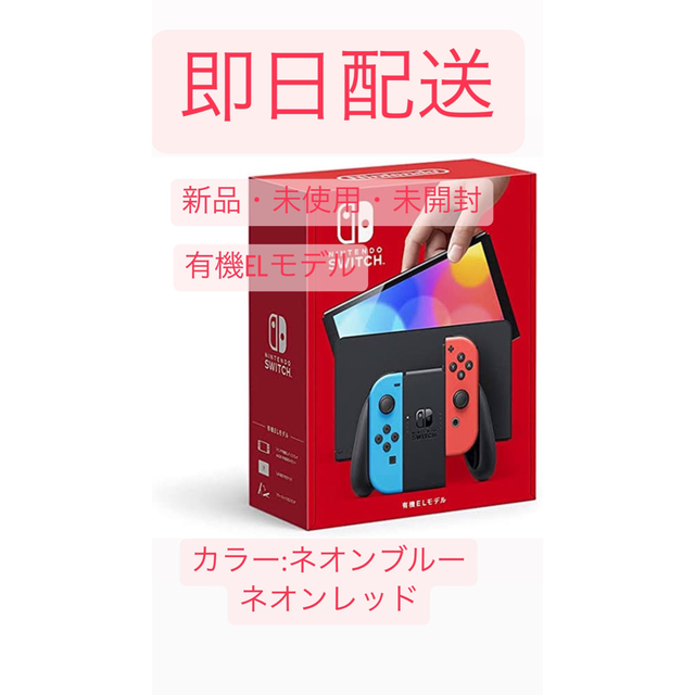 Switch 有機ELモデル　ネオン