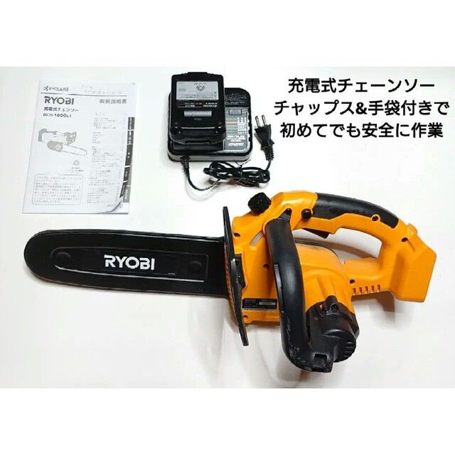 RYOBI(リョービ)のtake様専用 RYOBI 充電式チェーンソー BCS-1800L1&チャップス スマホ/家電/カメラの生活家電(その他)の商品写真