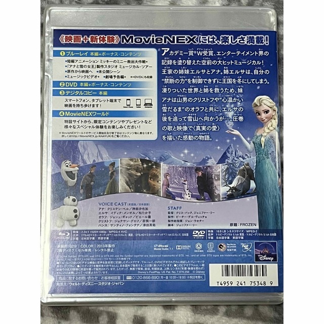 アナと雪の女王(アナトユキノジョオウ)のアナと雪の女王 MovieNEX('13米)〈2枚組〉 エンタメ/ホビーのDVD/ブルーレイ(アニメ)の商品写真