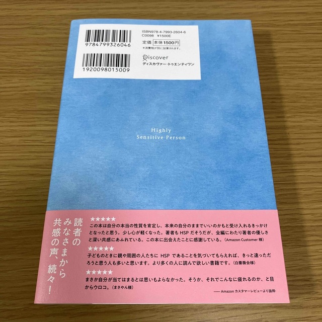 鈍感な世界に生きる敏感な人たち　プレミアムカバー エンタメ/ホビーの本(その他)の商品写真