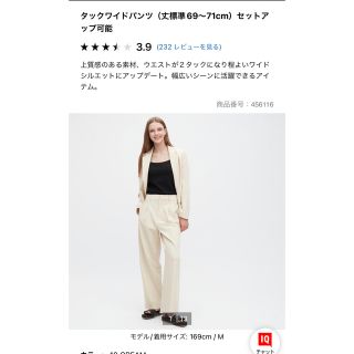 ユニクロ(UNIQLO)のユニクロ　タックワイドパンツ　クリーム(カジュアルパンツ)