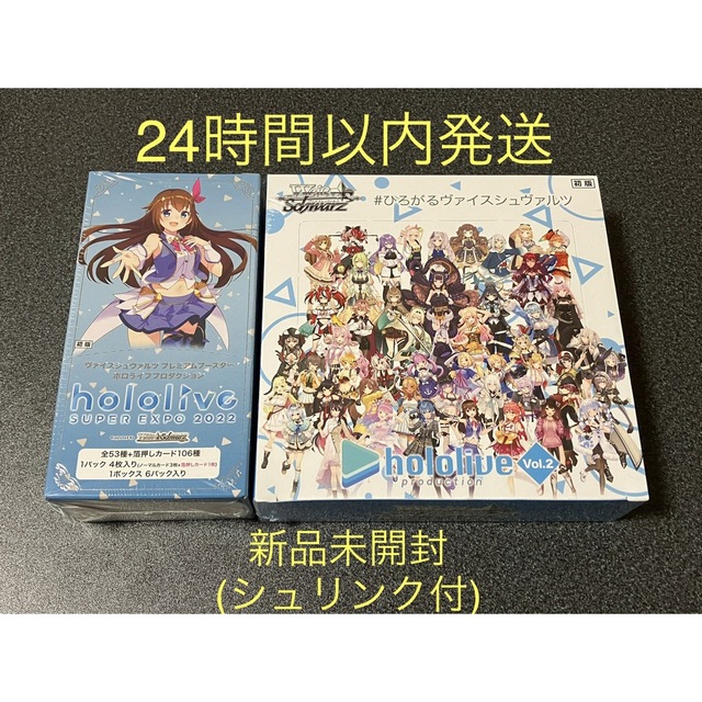 ヴァイスシュヴァルツ ホロライブ vol.2 シュリンク付き 未開封　BOX