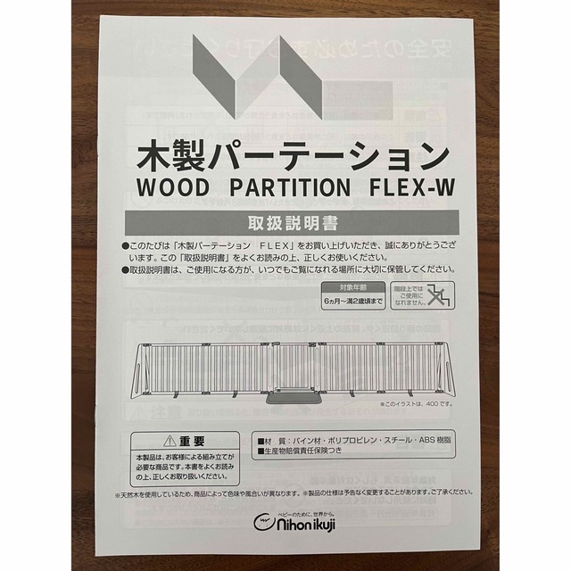 日本育児(ニホンイクジ)の日本育児　木製パーテーション　FLEX 300-Wブラウン キッズ/ベビー/マタニティの寝具/家具(ベビーフェンス/ゲート)の商品写真