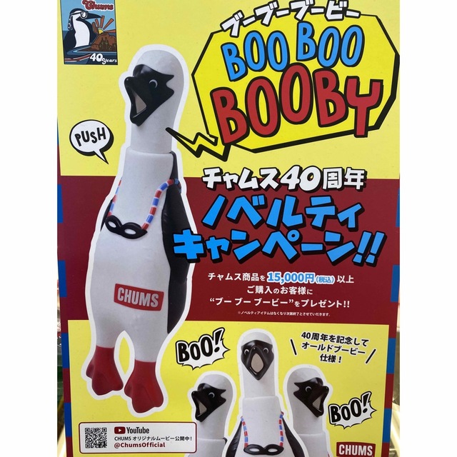 CHUMS - CHUMSチャムス ノベルティ BOO BOO BOOBYの通販 by tkc CHUMS - CHUMSチャムス ノベルティ BOO BOO BOOBYの通販 by tkc