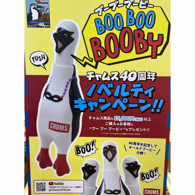 CHUMS(チャムス)のCHUMSチャムス  ノベルティ BOO BOO BOOBY エンタメ/ホビーのコレクション(ノベルティグッズ)の商品写真