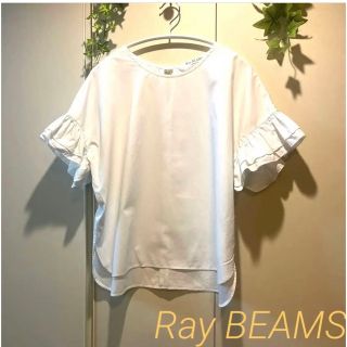 レイビームス(Ray BEAMS)のRay BEAMS  白　フリル　半袖(シャツ/ブラウス(半袖/袖なし))