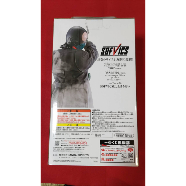 一番くじ シン・仮面ライダー   A賞 SOFVICS フィギュア