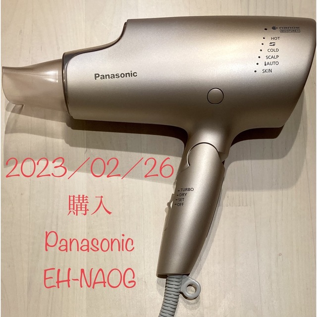 Panasonic ナノケア EH-NA0G パナソニック ドライヤー