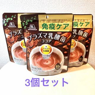 モリナガセイカ(森永製菓)の【セット割】免疫ケア　プラズマ乳酸菌ココア×3個セット(その他)