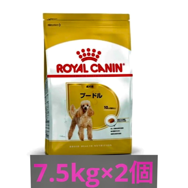 ロイヤルカナン プードル成犬用7.5kg×2個