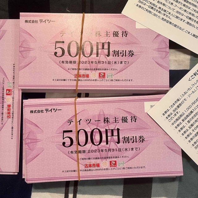 ◇セール特価品◇ テイツー株主優待券 500円割引券8枚 agapeeurope.org