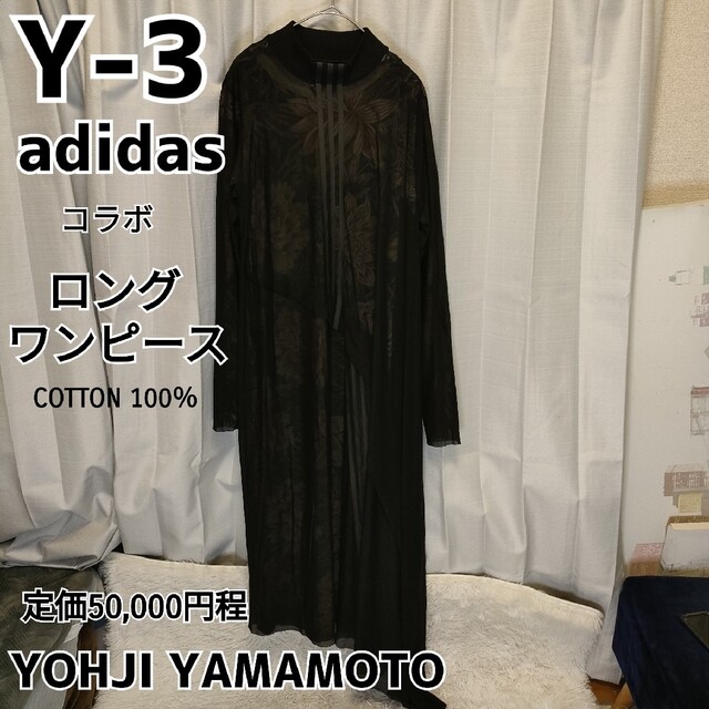 ヨージヤマモト アディダス Y-3 adidas ロングワンピース 美品定価5万