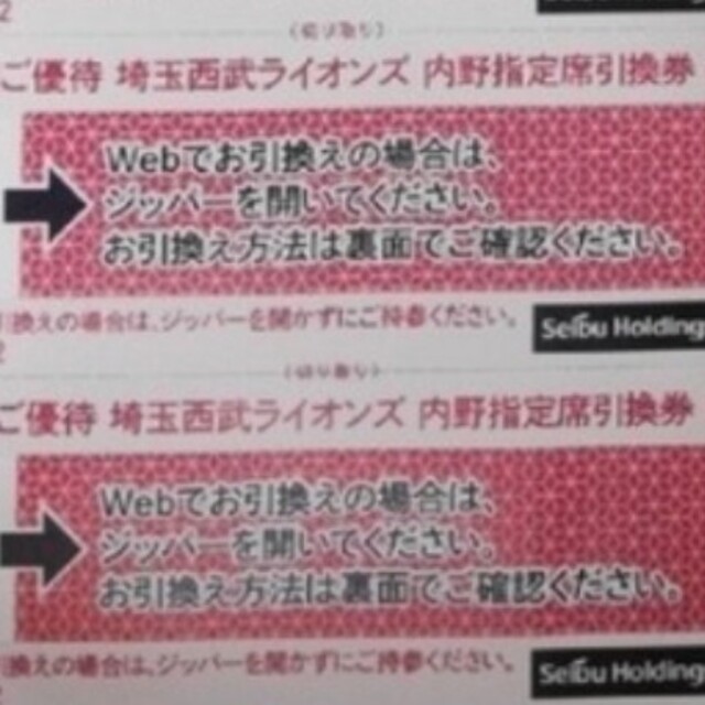 埼玉西武ライオンズ(サイタマセイブライオンズ)の西武株主優待　500株、1000株セット　乗車証なし チケットのスポーツ(野球)の商品写真